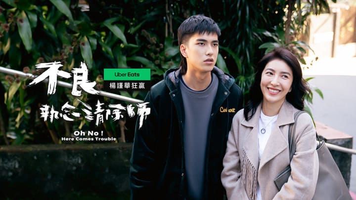 不良執念清除師